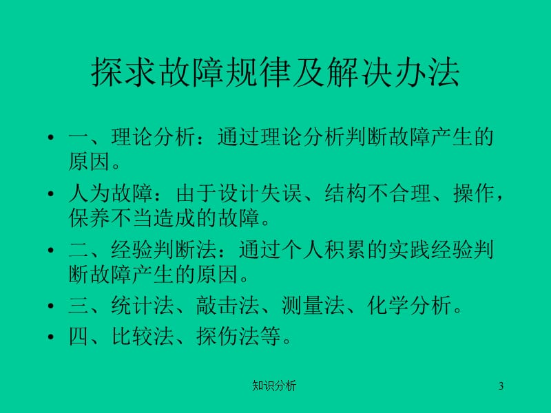 拖拉机常见故障[优制材料].ppt_第3页