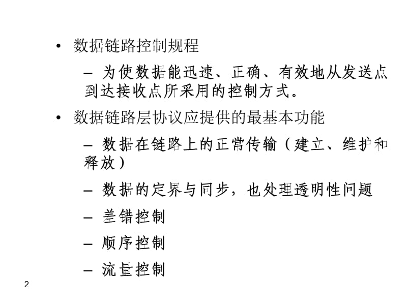 计算机网络ppt课件CH3链路层.ppt_第2页