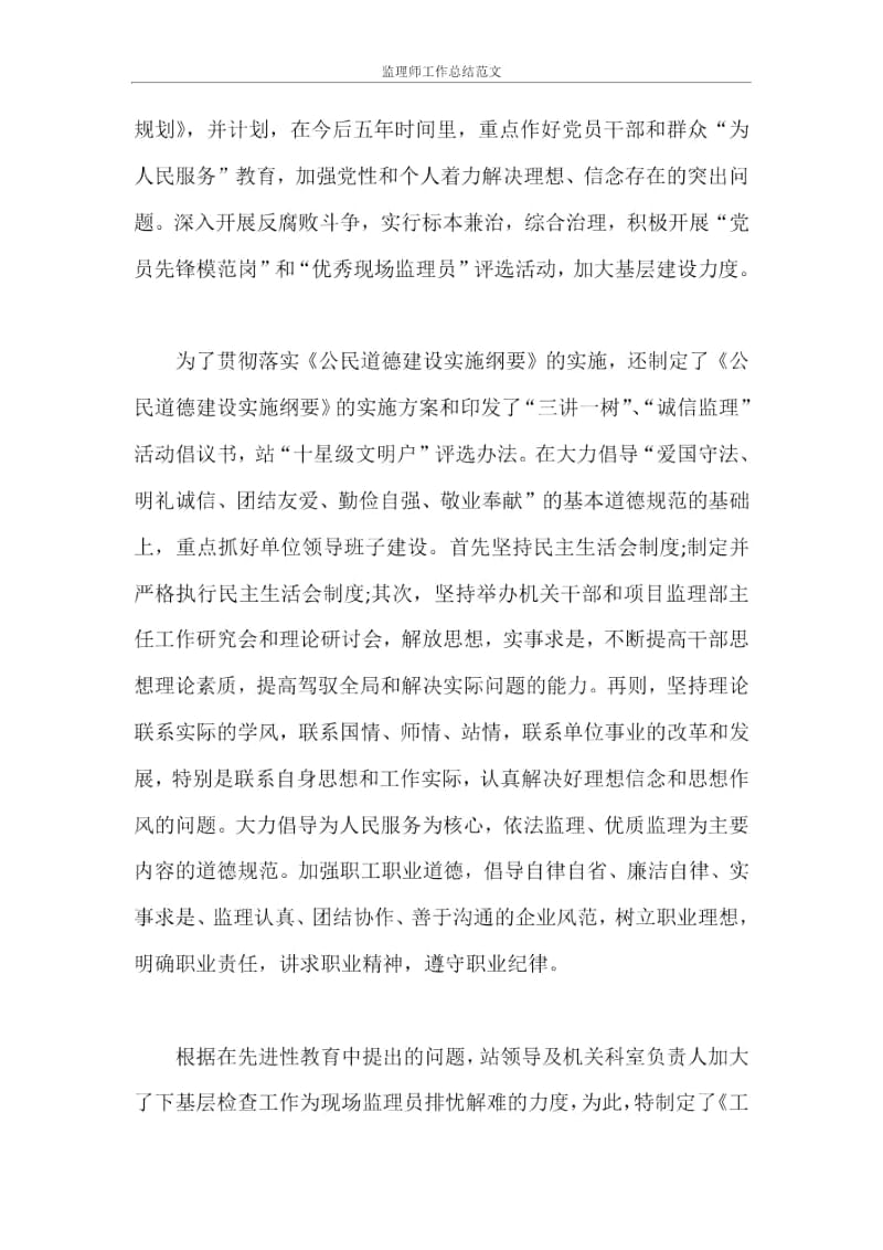 监理师工作总结范文.docx_第2页