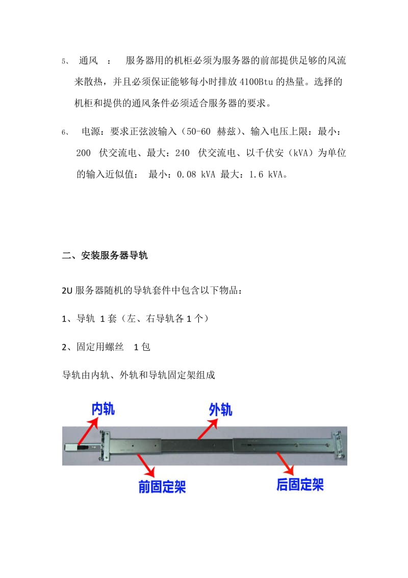 服务器安装方法步骤（经典实用）.docx_第2页