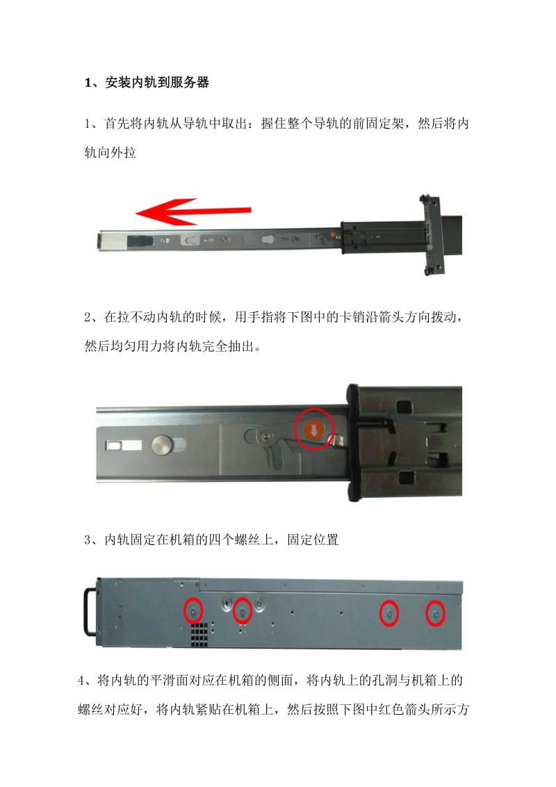 服务器安装方法步骤（经典实用）.docx_第3页