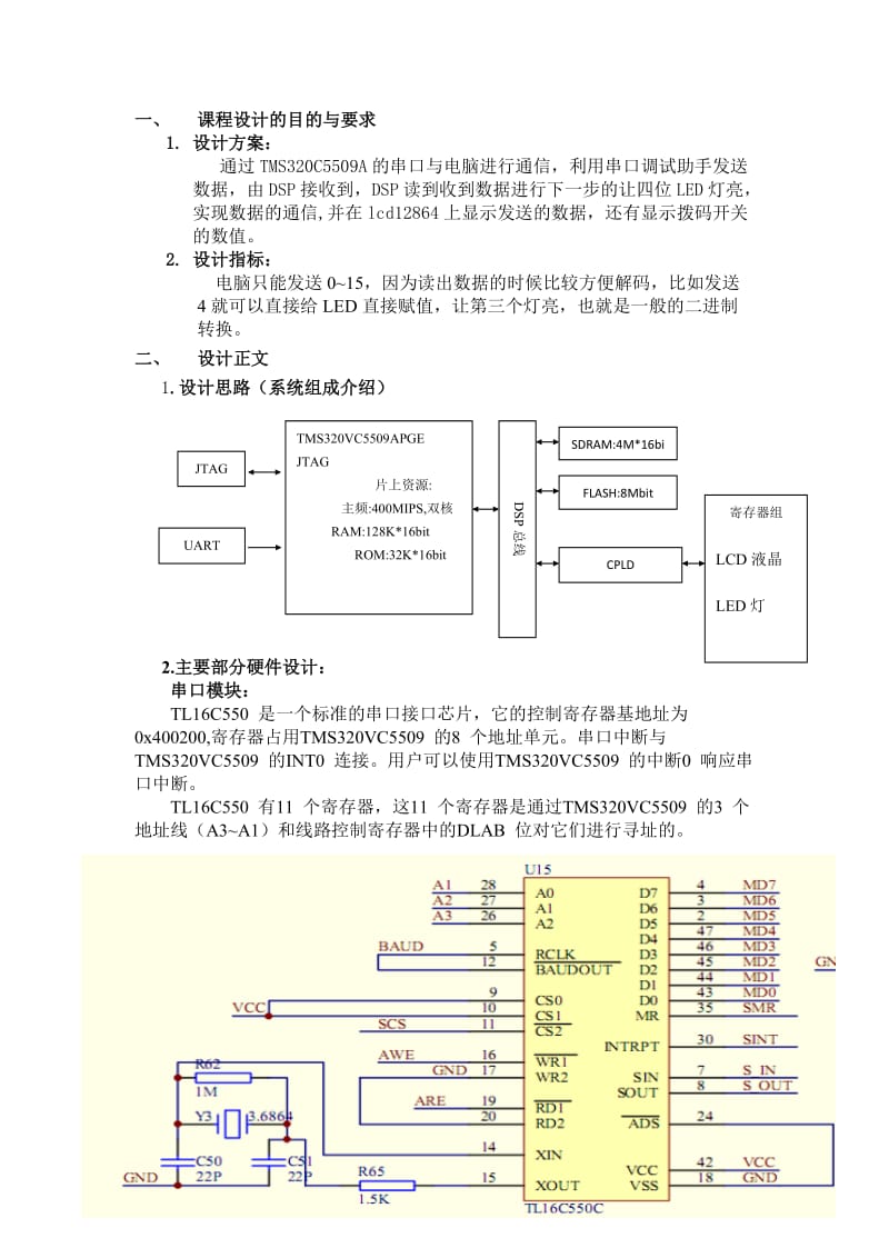 DSP课程设计基于DSP实验系统的串口通信.doc_第2页