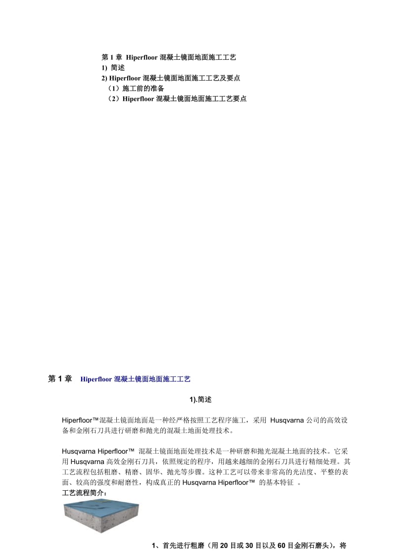 混凝土固化剂地面工艺施工方案.doc_第2页