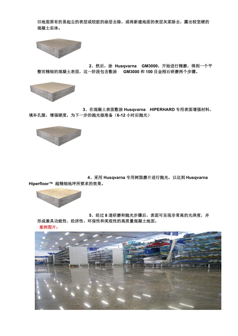 混凝土固化剂地面工艺施工方案.doc_第3页