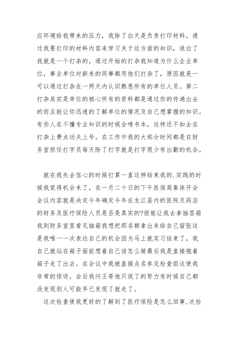 2021寒假医保局办公室实习报告.docx_第2页