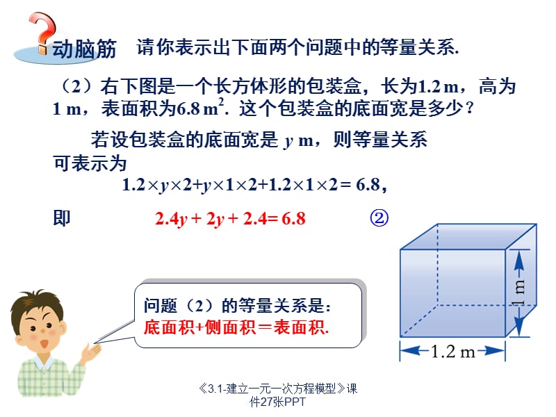 《3.1-建立一元一次方程模型》课件27张PPT（经典实用）.pptx_第3页