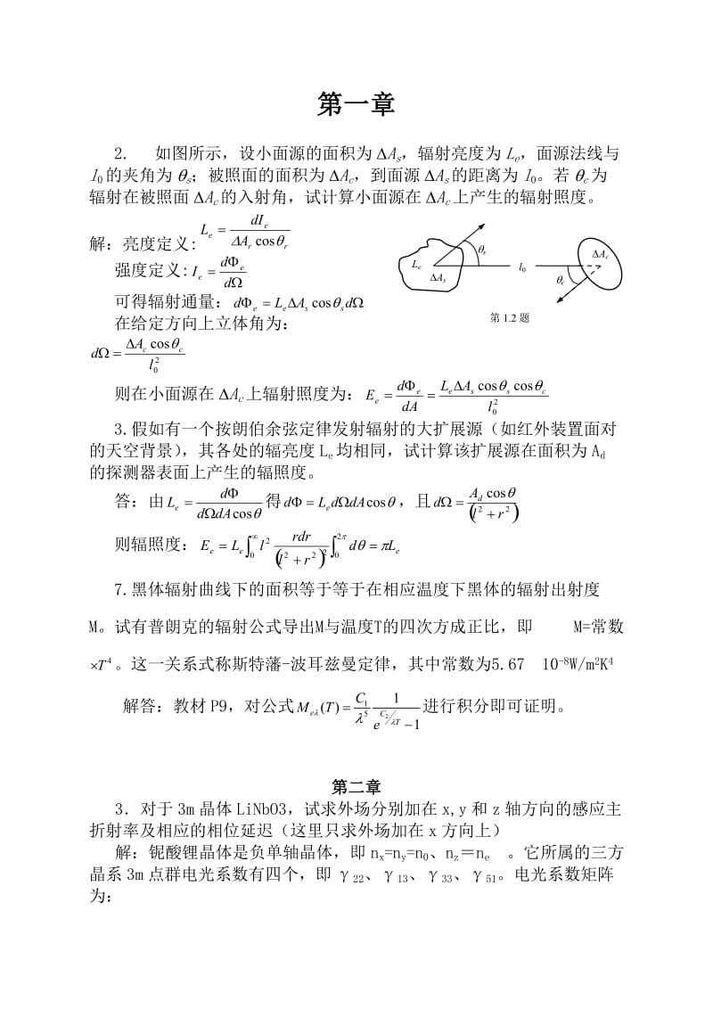 光电子技术安毓英习题答案(完整版)（经典实用）.doc_第1页