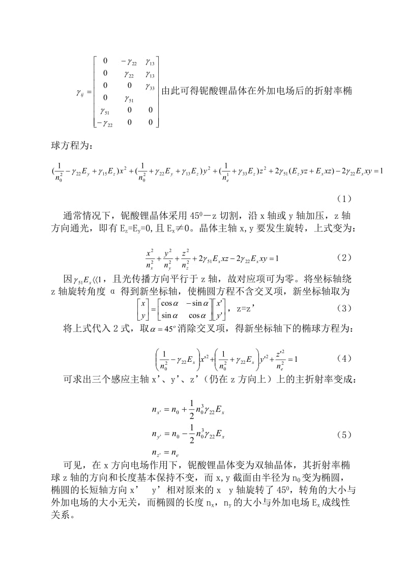 光电子技术安毓英习题答案(完整版)（经典实用）.doc_第2页