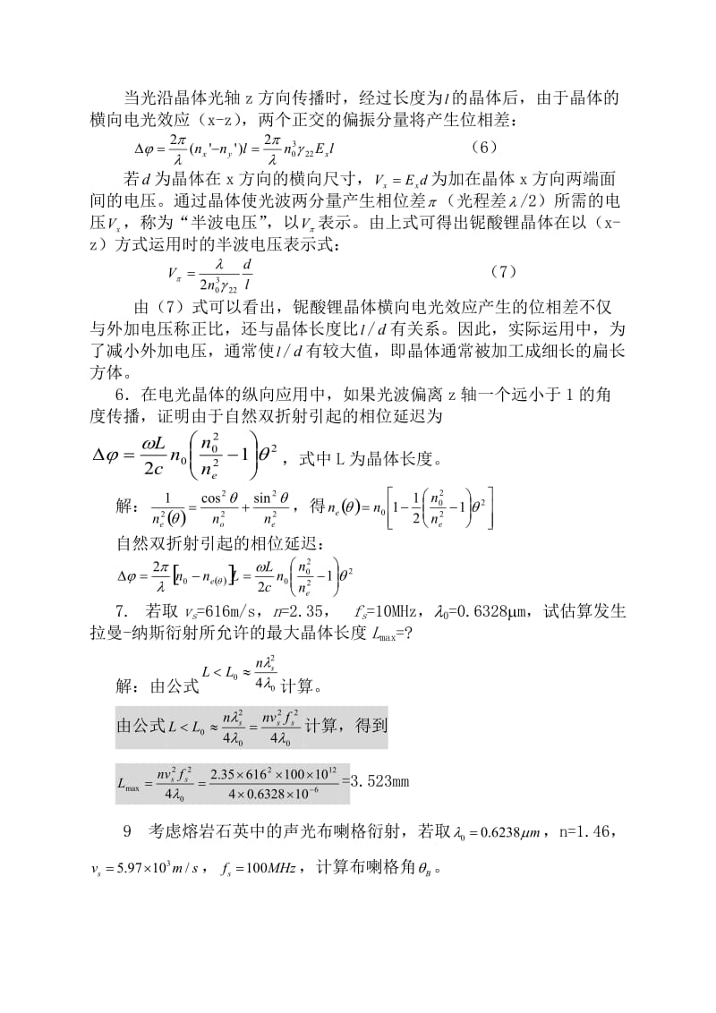 光电子技术安毓英习题答案(完整版)（经典实用）.doc_第3页