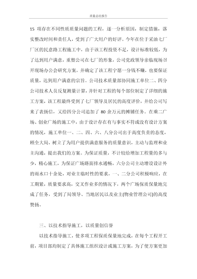 质量总结报告.docx_第2页