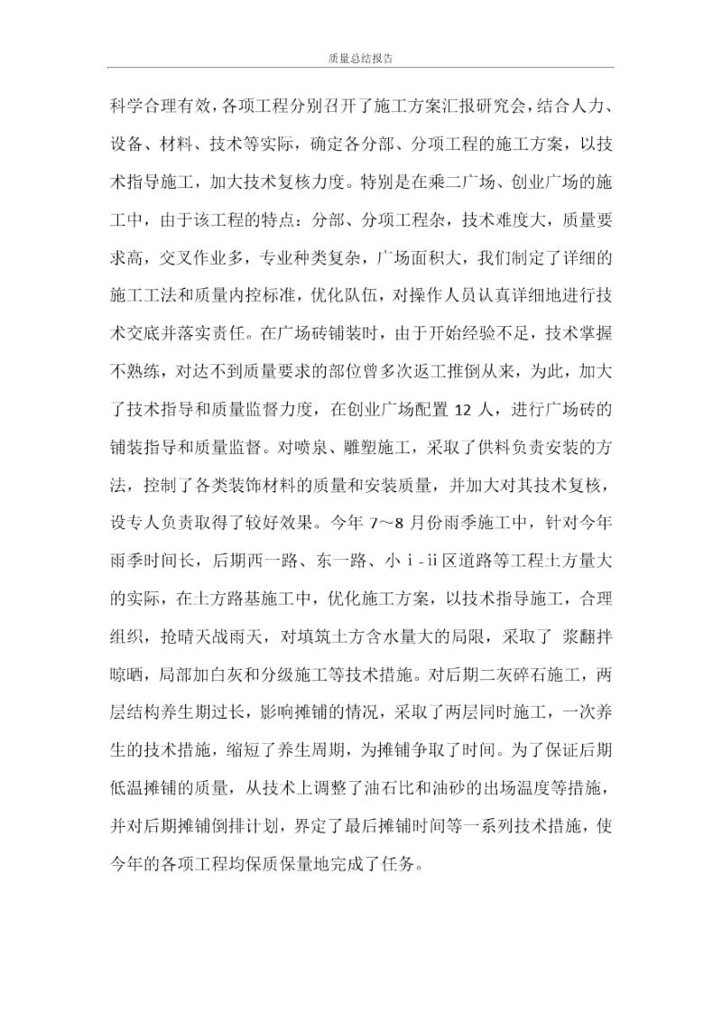 质量总结报告.docx_第3页