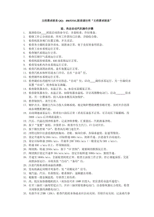 温、热态启动汽机操作步骤.doc