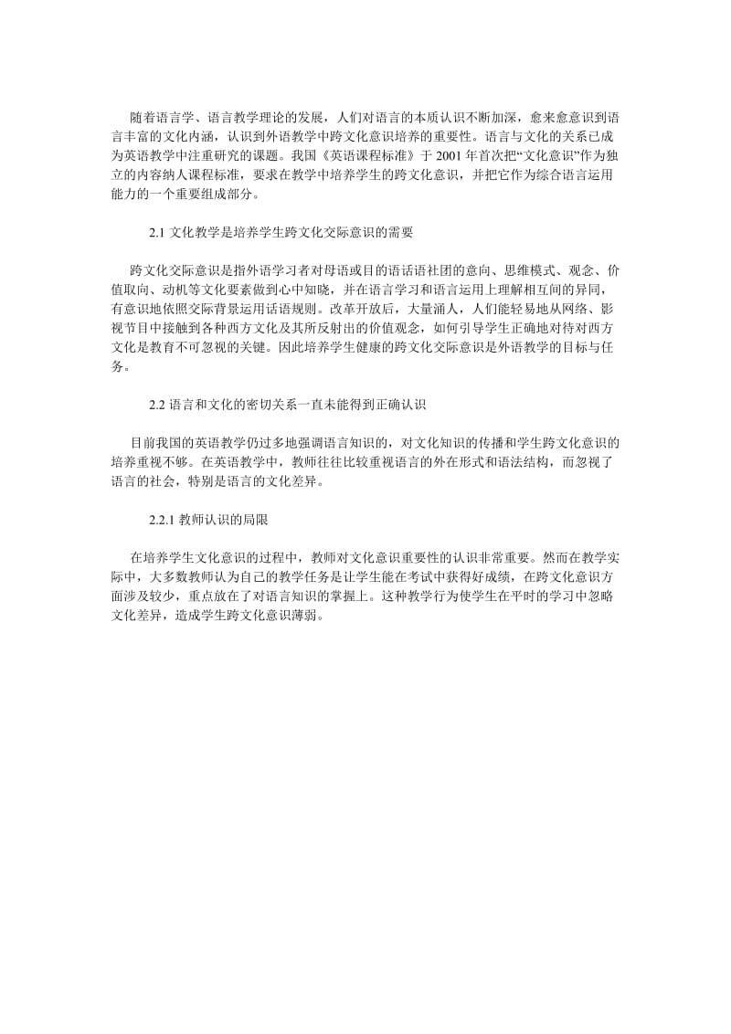 浅析职业院校英语教学中跨文化意识的培养.doc_第2页