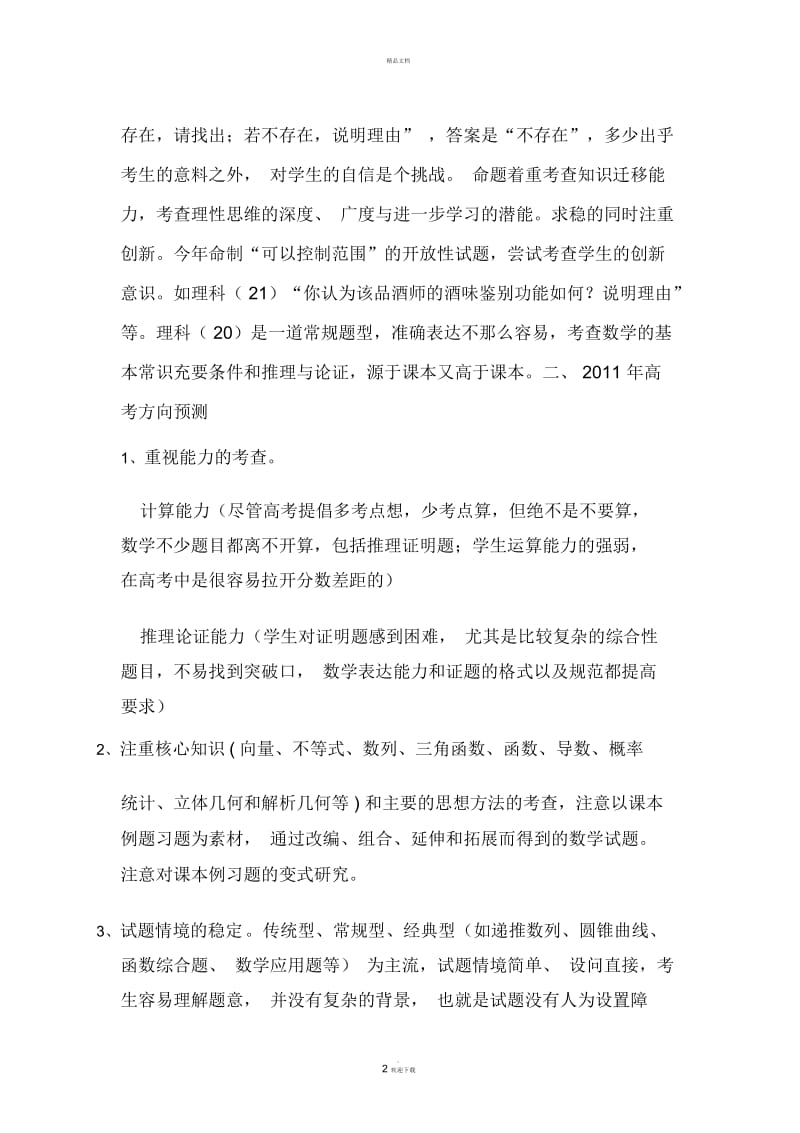 稿-华普定稿会上发言.docx_第2页