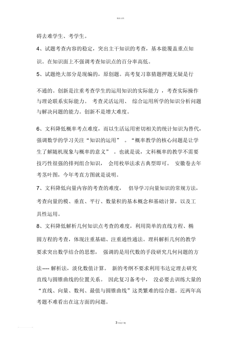 稿-华普定稿会上发言.docx_第3页