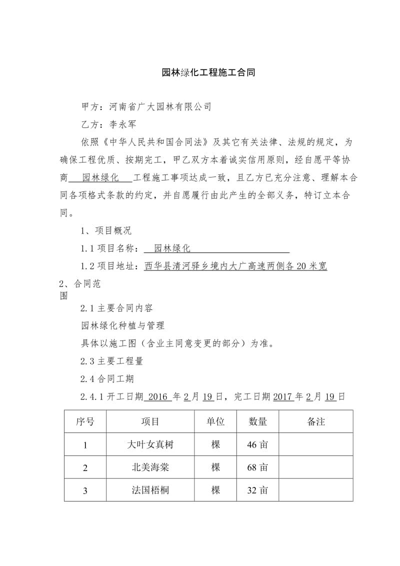 园林绿化工程施工合同（经典实用）.doc_第2页