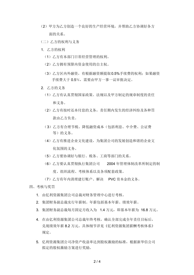 财务管理中心目标责任书.docx_第2页