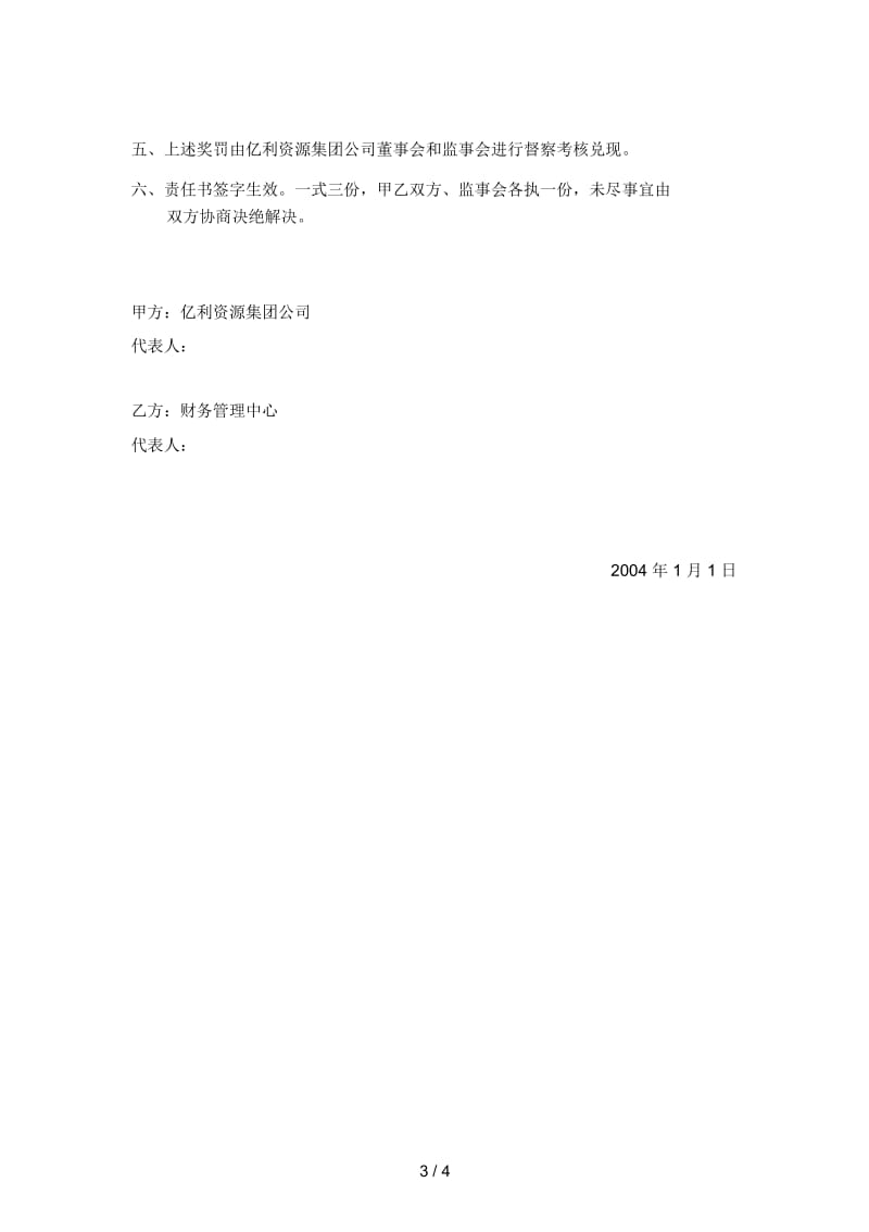 财务管理中心目标责任书.docx_第3页