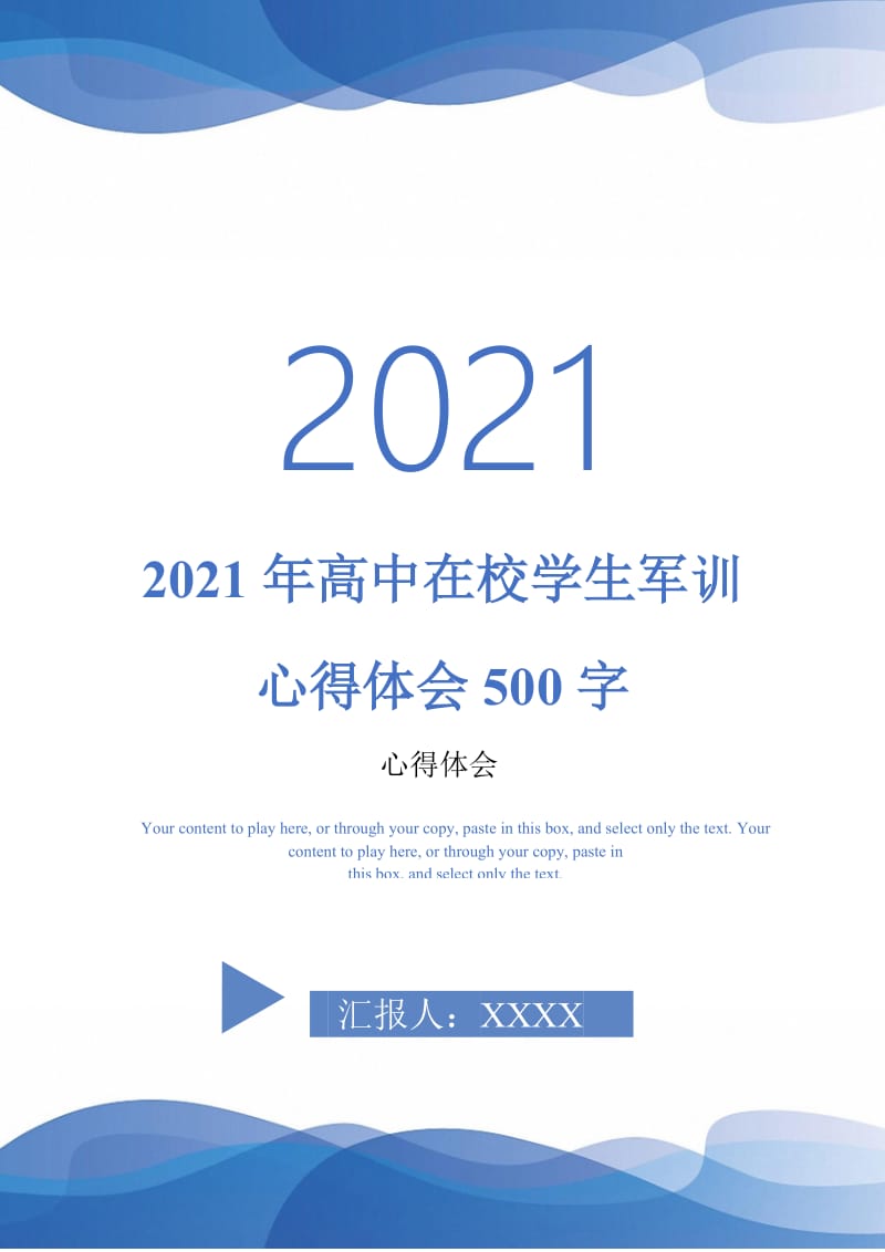 2021年高中在校学生军训心得体会500字-最新版.doc_第1页