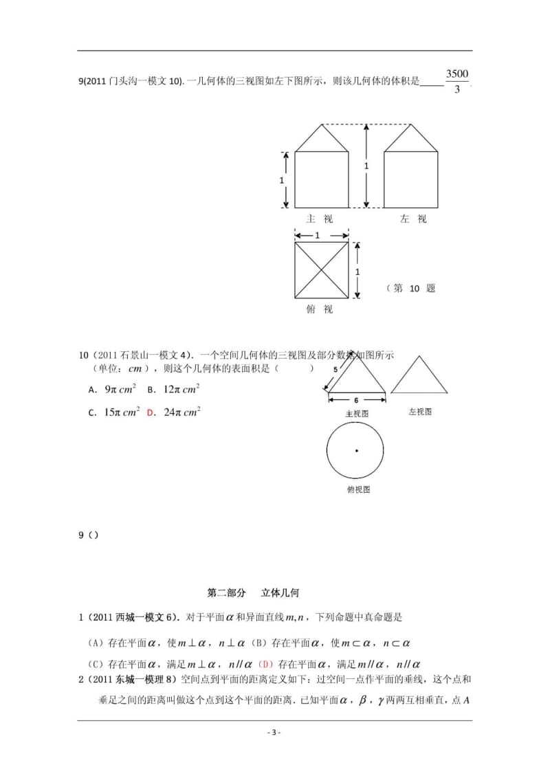 试题分类解析(18)：空间几何体【已整理】.doc_第3页