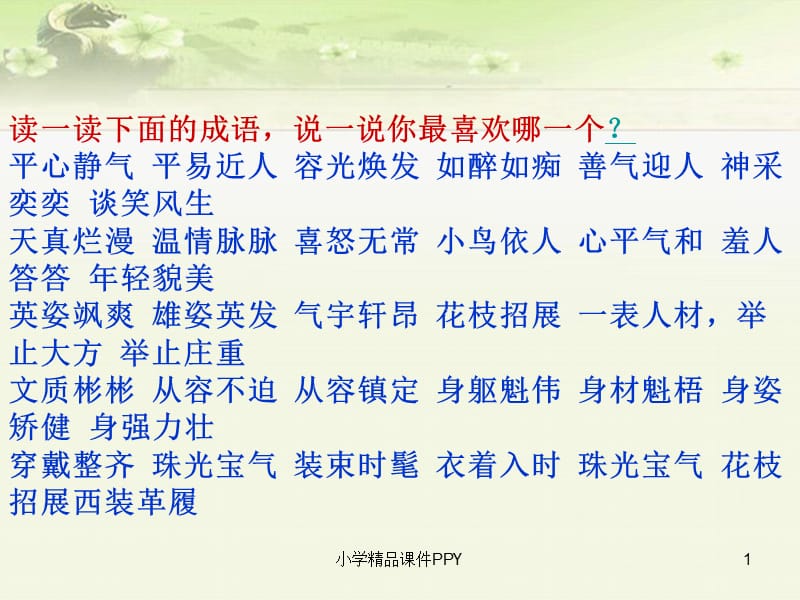 五年级语文第七单元习作人物.ppt_第1页