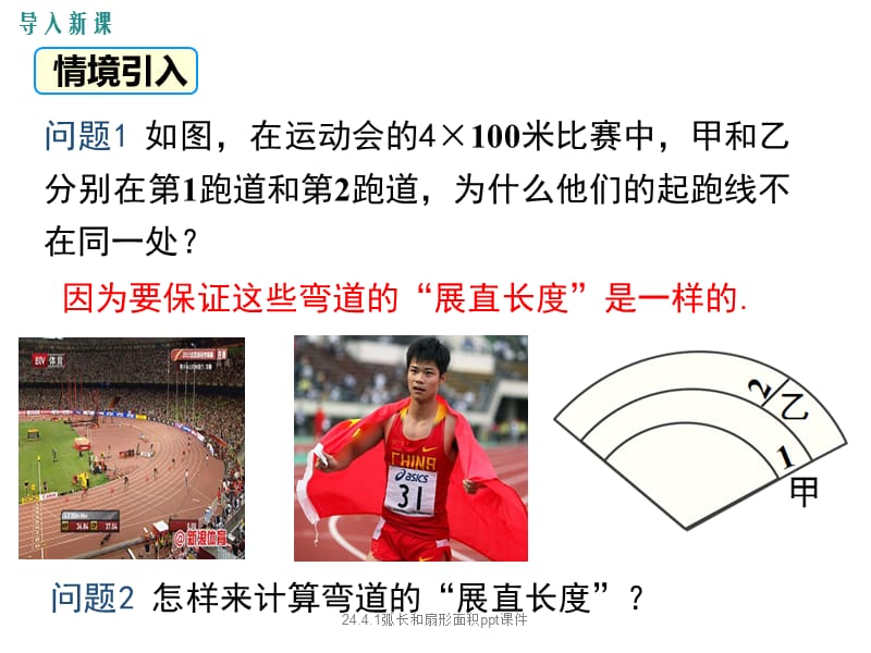 24.4.1弧长和扇形面积ppt课件（经典实用）.ppt_第3页