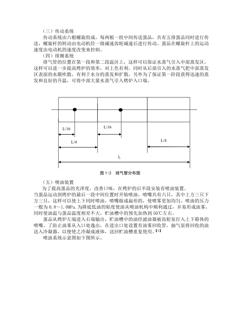 1055.N[毕业设计]基于PLC的连续烤蛋机控制系统设计.doc_第3页