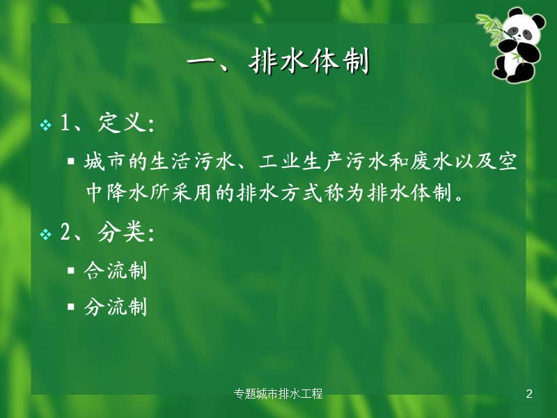 专题城市排水工程课件.ppt_第2页