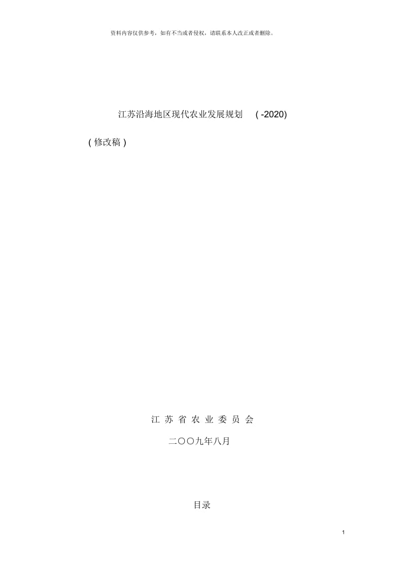 江苏沿海地区现代农业发展规划.docx_第2页