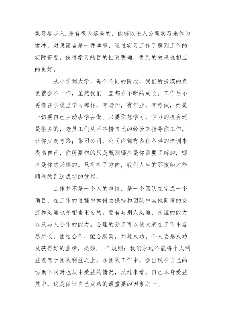 2021学生的实习心得体会.docx_第2页