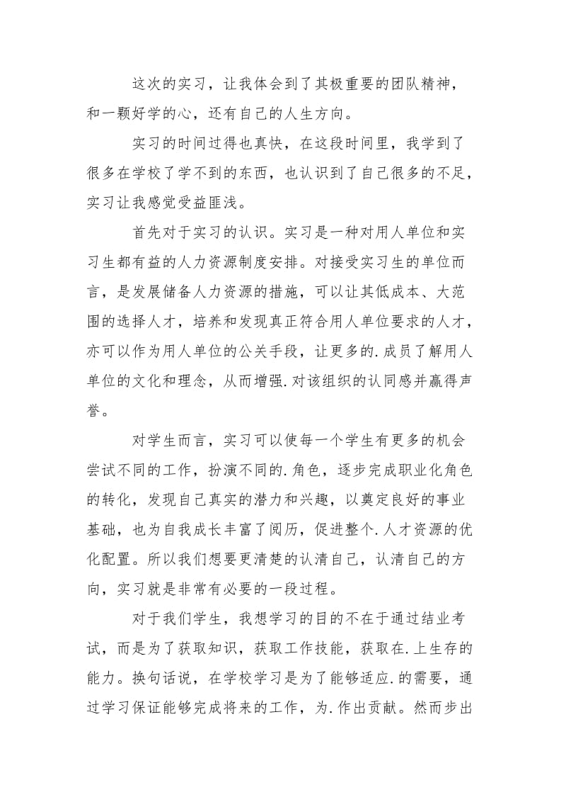 2021学生的实习心得体会.docx_第3页