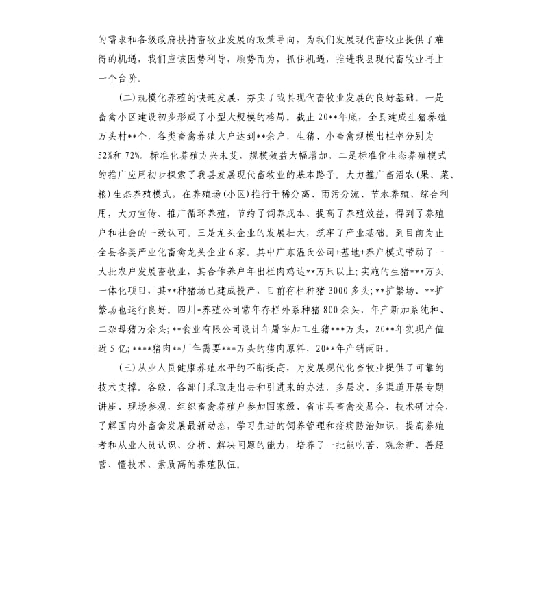 发展现代畜牧业考察报告.docx_第3页