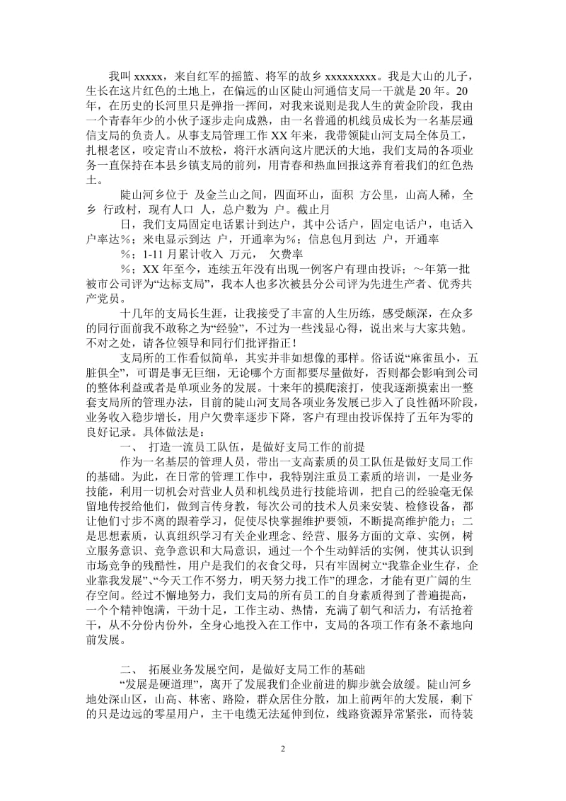 一分耕耘 一份收获（电信支局长）_0-最新版.doc_第2页