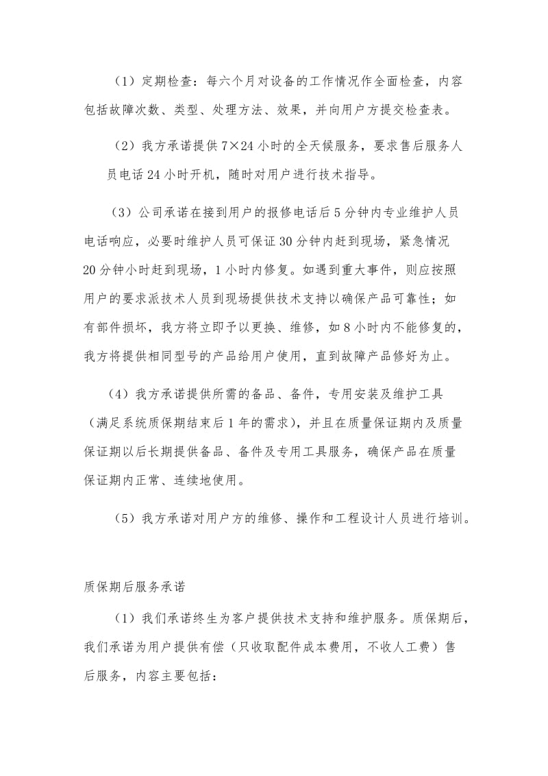 售后服务响应（经典实用）.docx_第3页