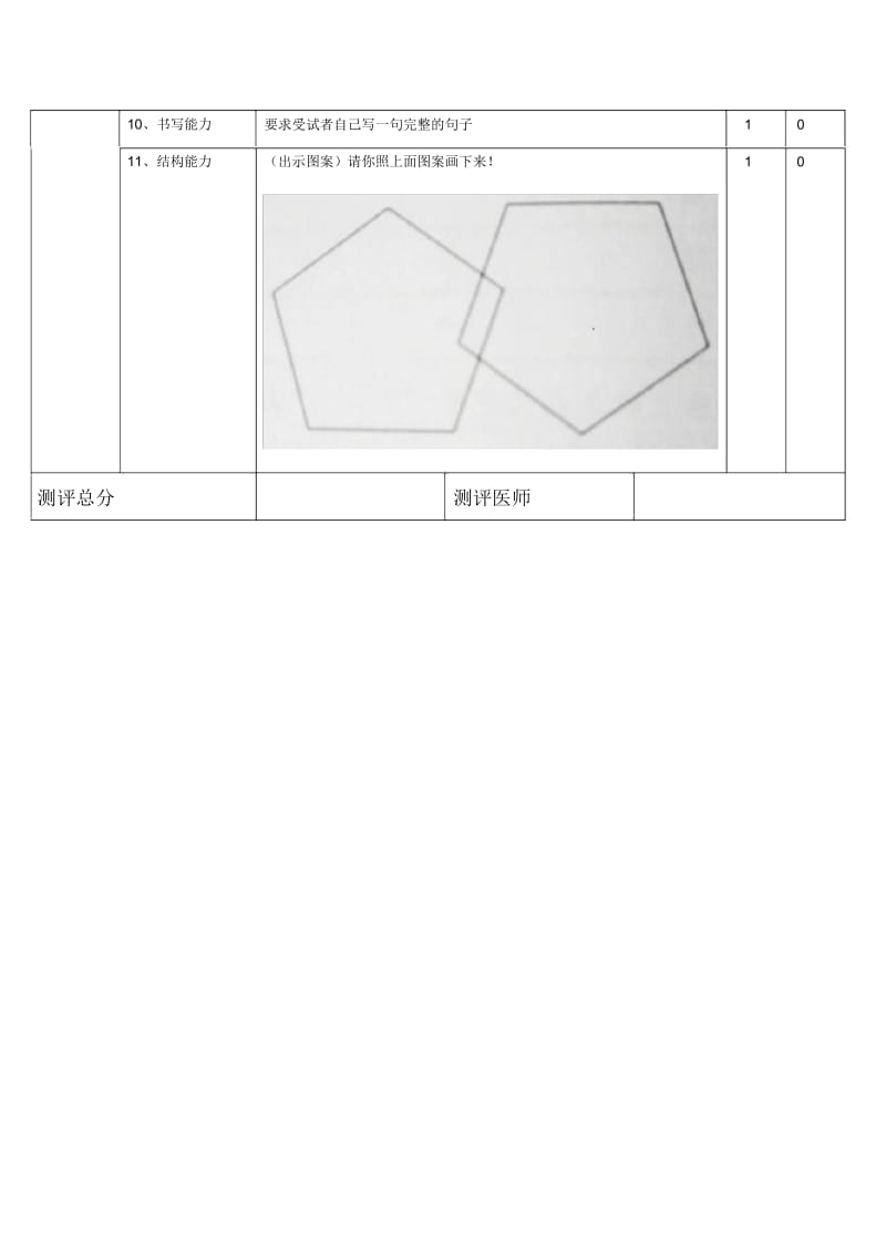 简易精神状态评价量表(MMSE).docx_第2页