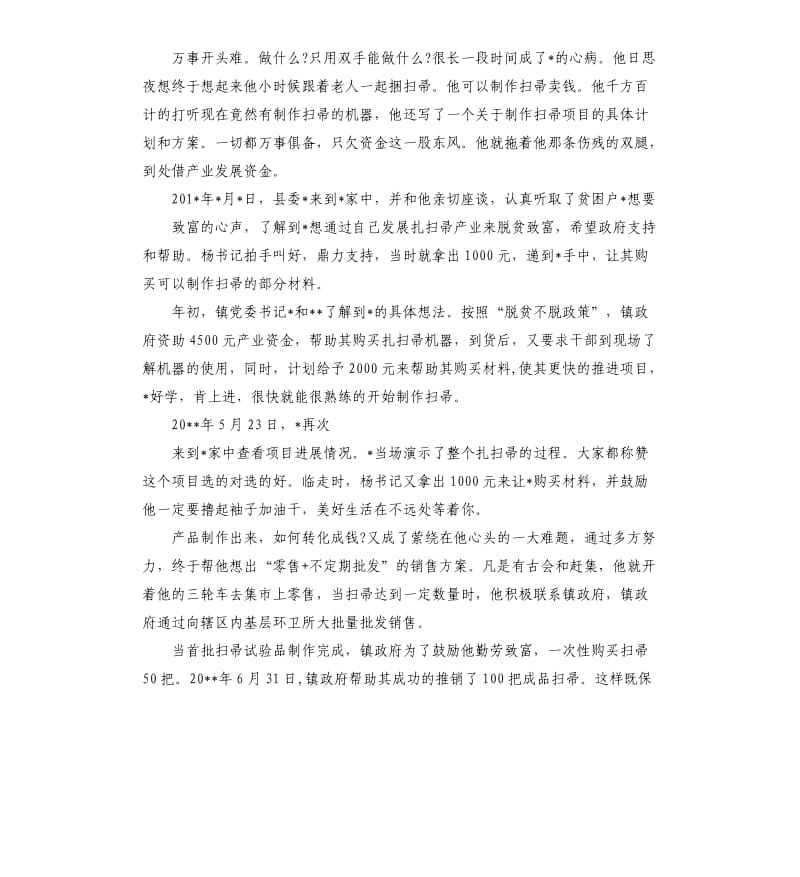 村贫困户农民脱贫致富典型事迹材料.docx_第3页