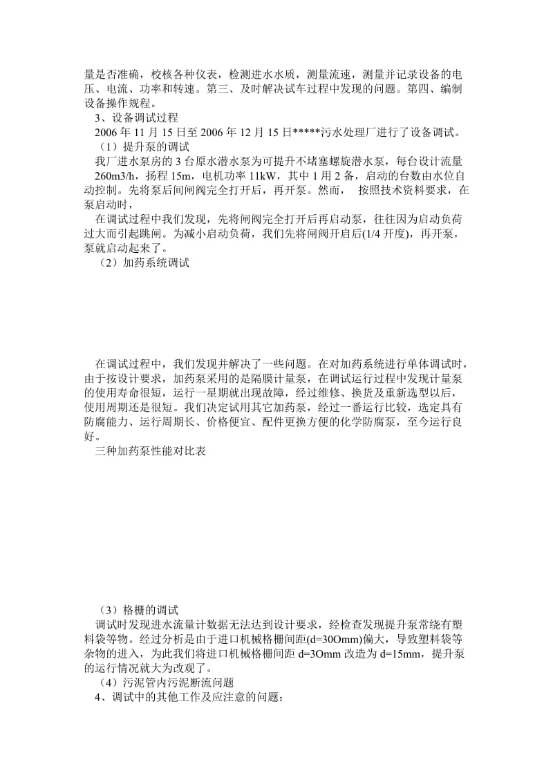 污水厂调试运行报告.doc_第2页