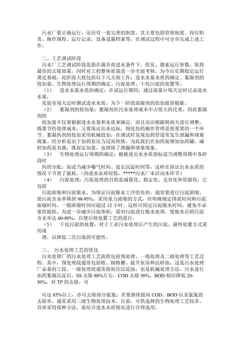 污水厂调试运行报告.doc_第3页