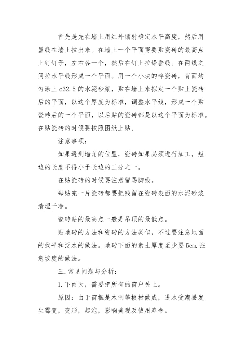 2021室内装饰实习报告范文.docx_第2页