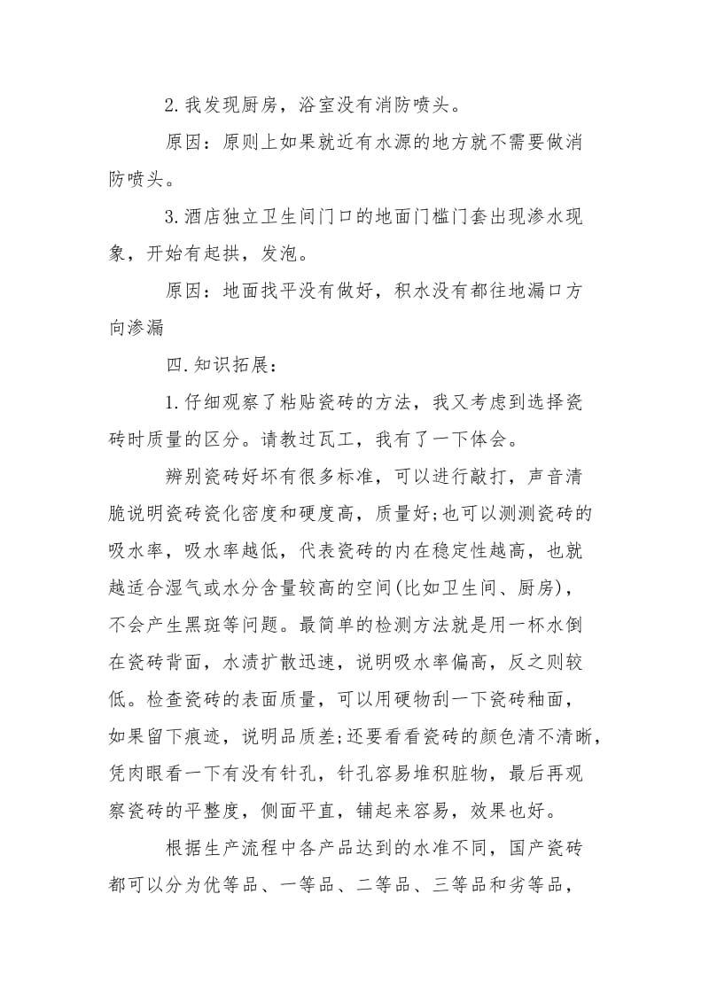 2021室内装饰实习报告范文.docx_第3页