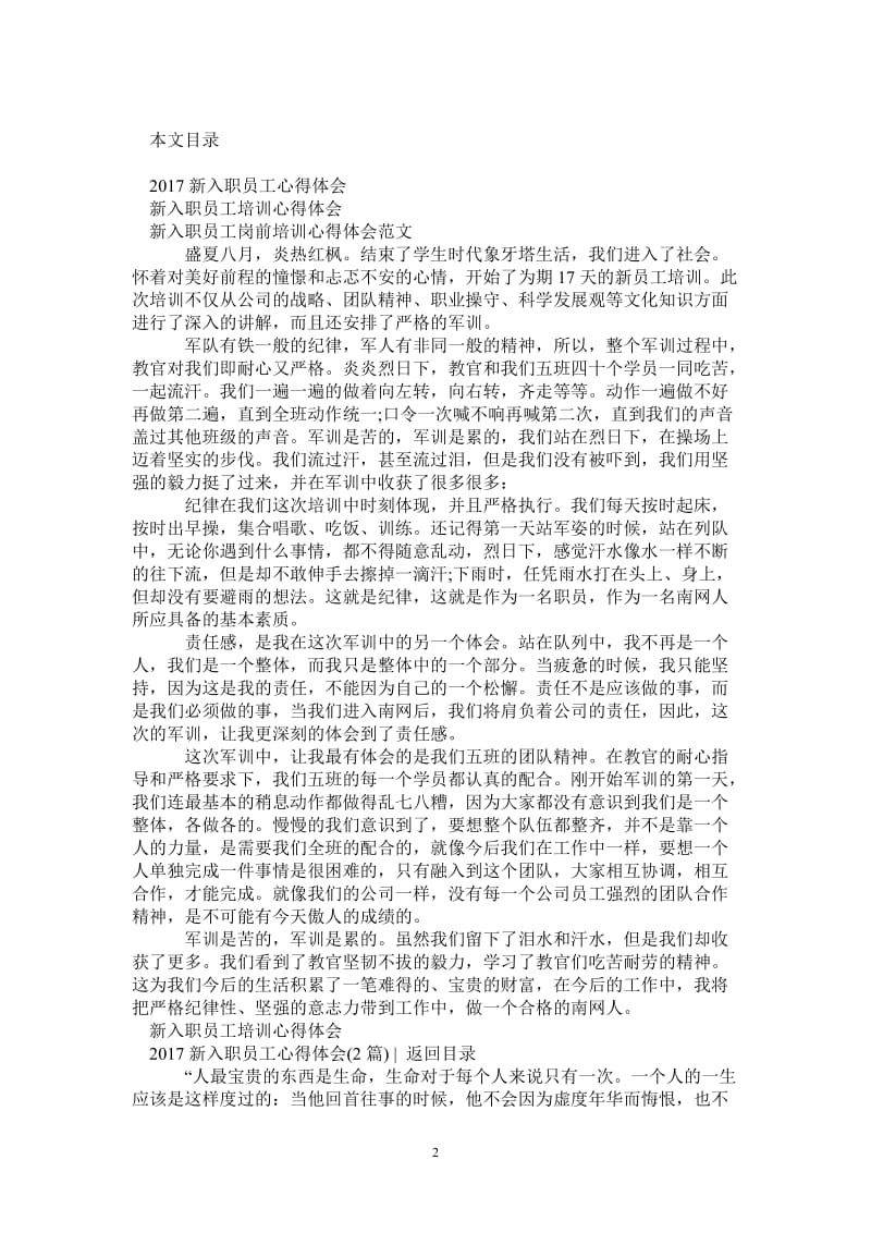 2021新入职员工心得体会(3篇)-最新版.doc_第2页