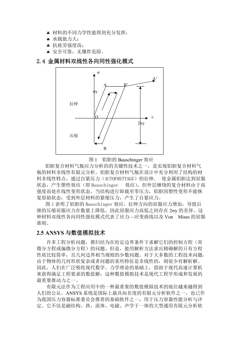 毕业论文（设计）基于ISO 11439 标准及ANSYS 平台的CNG 气瓶有限元应力分析08956.doc_第3页