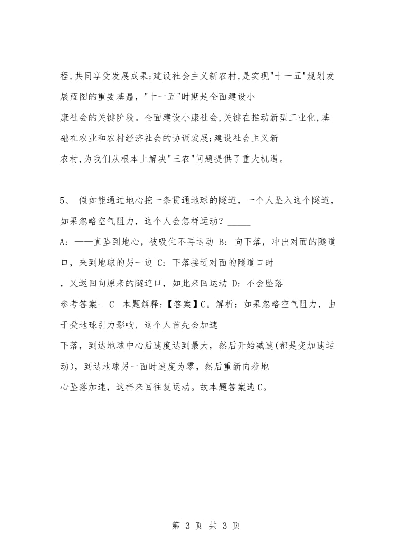 [复习考试资料大全]事业单位考试题库：公共基础知识试题及答案解析（1838）.docx_第3页