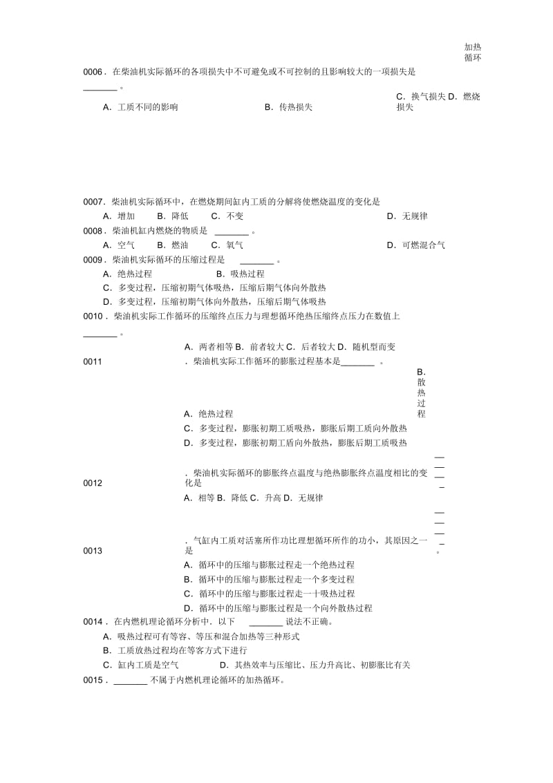 柴油机的基本知识讲诉.docx_第2页