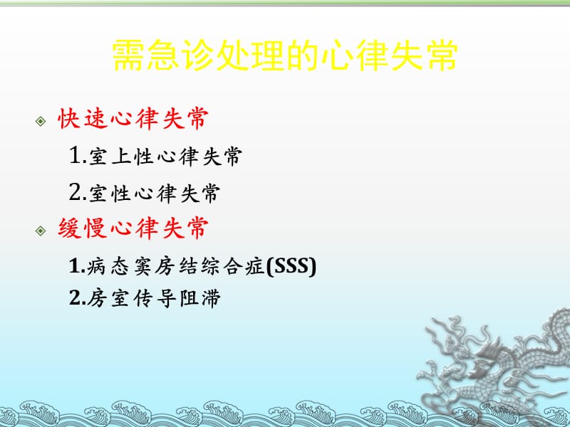 急诊心律失常陈竹君.ppt_第3页