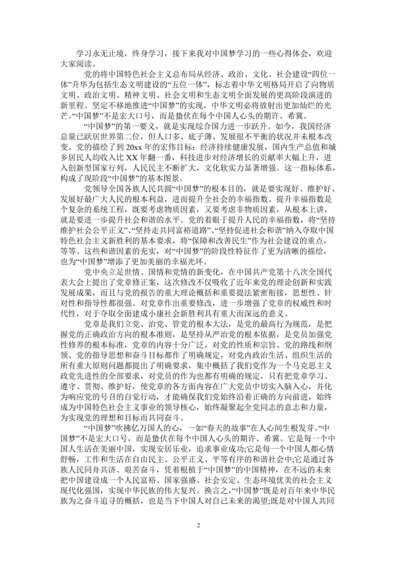 中国实现中国梦心得体会-最新版.doc_第2页