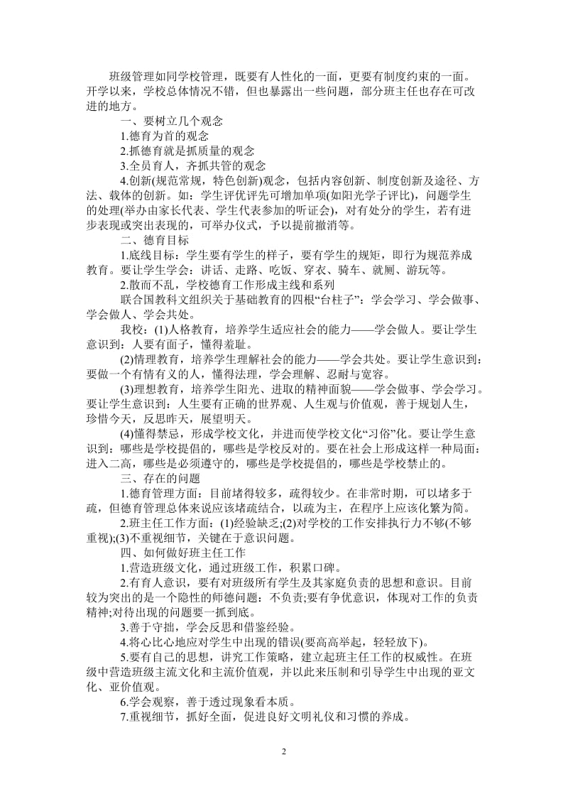 2021年班主任培训心得体会_2-最新版.doc_第2页