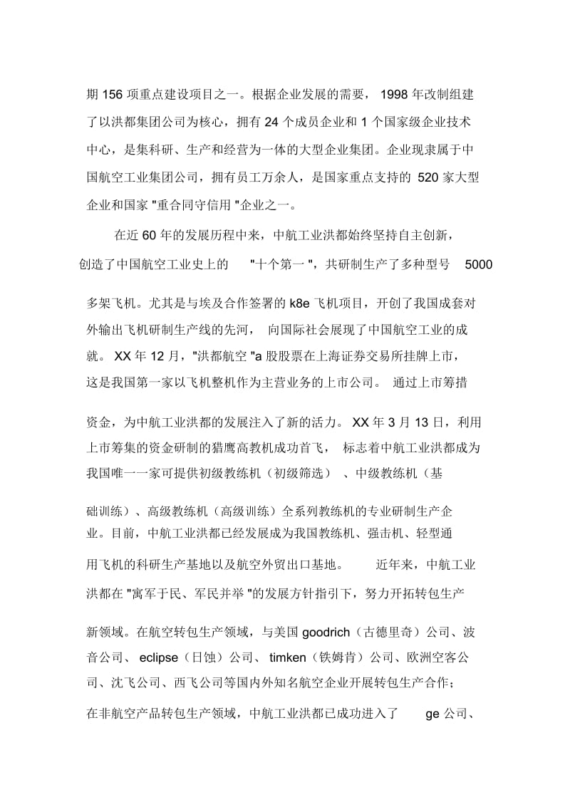 航空公司实习报告范文.docx_第2页