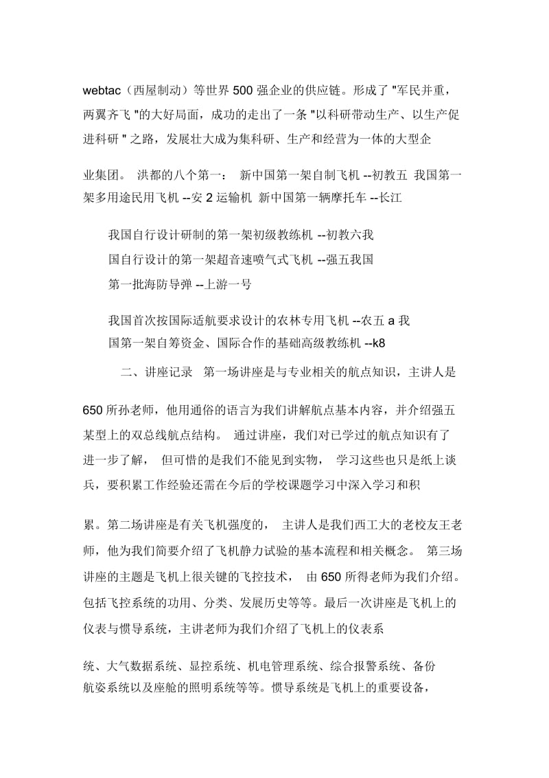 航空公司实习报告范文.docx_第3页