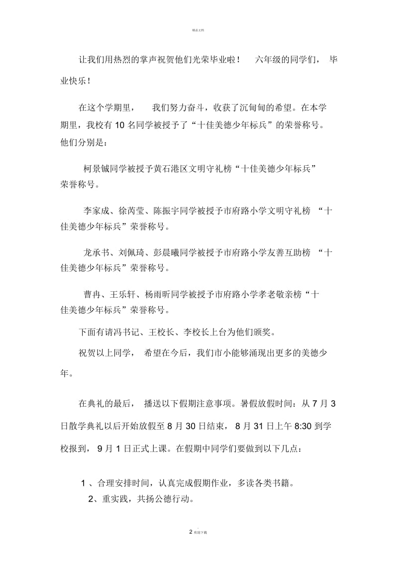 散学典礼主持词.docx_第2页